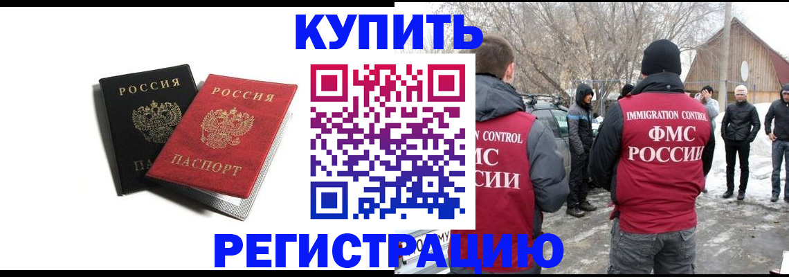 прописка регистрация в Армянске