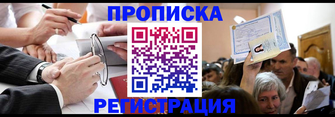 прописка в квартире в Армянске